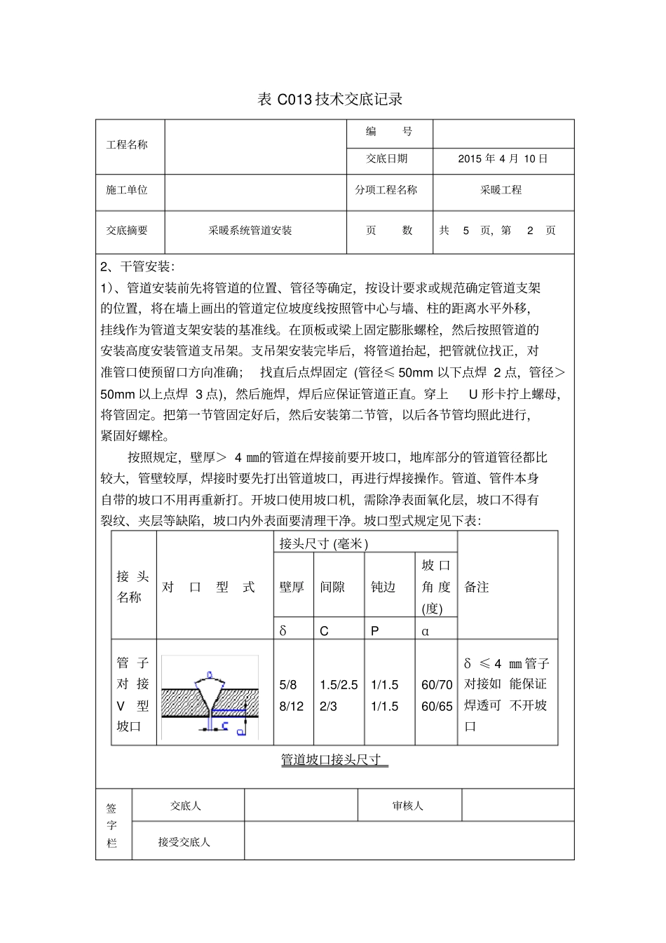 焊接钢管技术交底_第2页