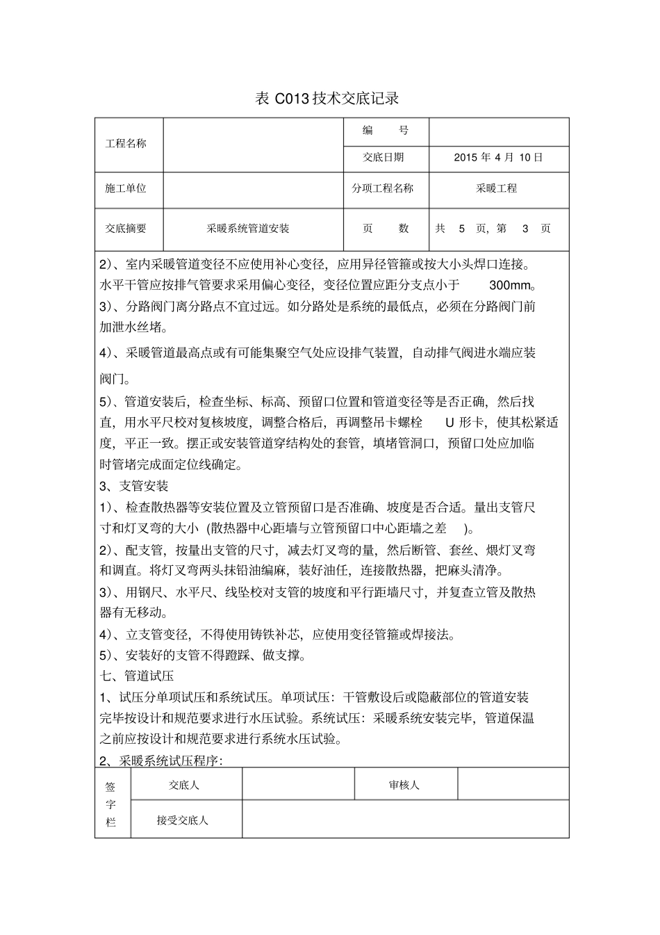焊接钢管技术交底_第3页