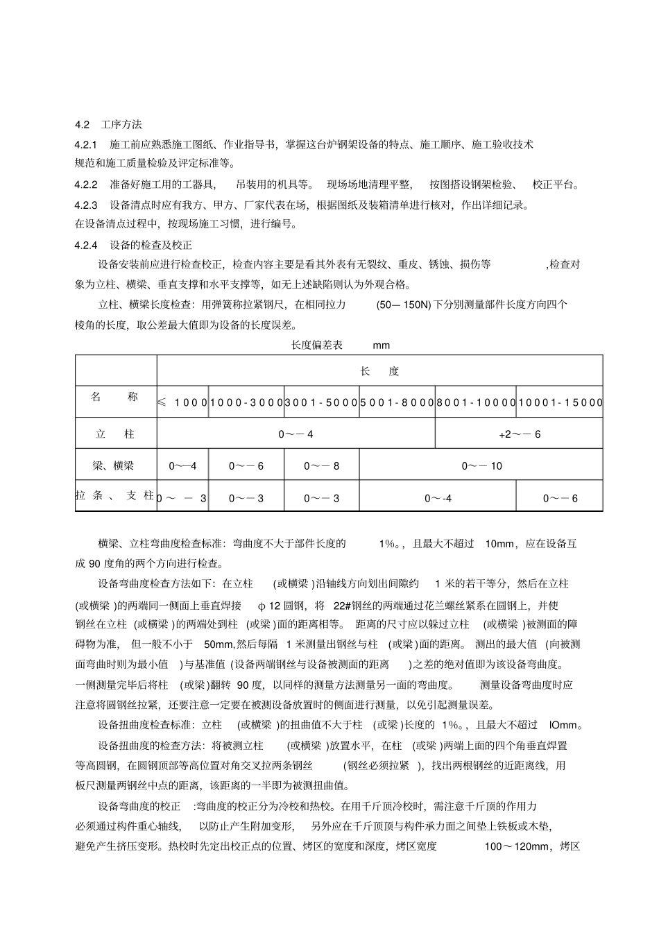焊接钢架安装施工工艺_第2页