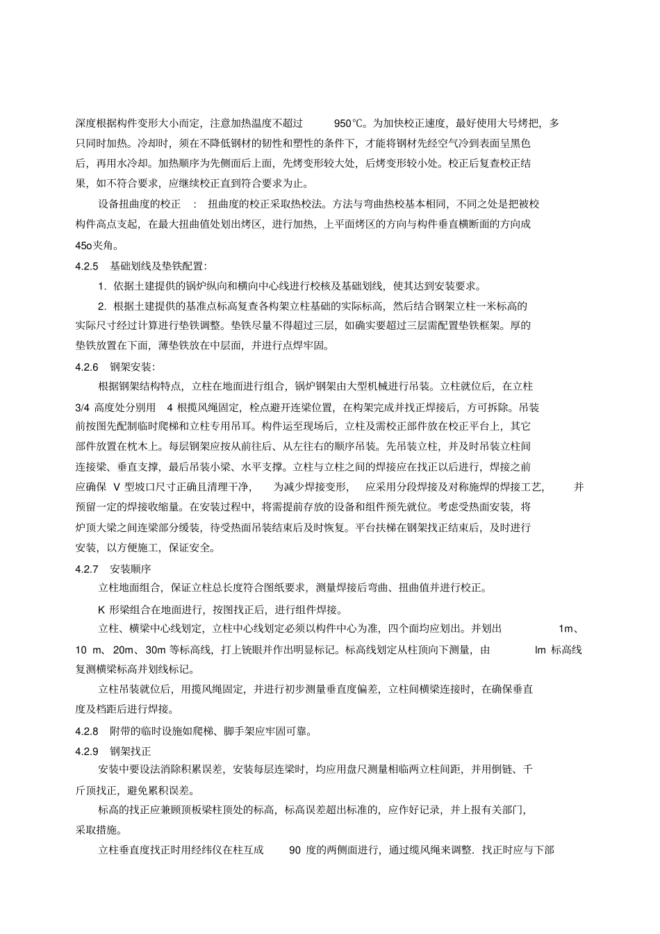 焊接钢架安装施工工艺_第3页