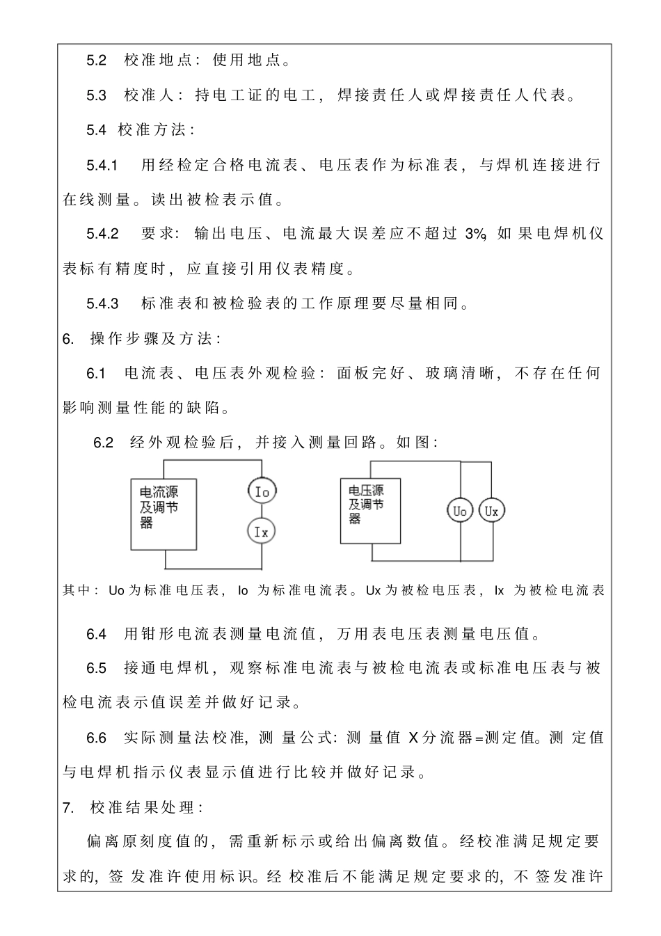 焊机电流表电压表校验规程_第2页