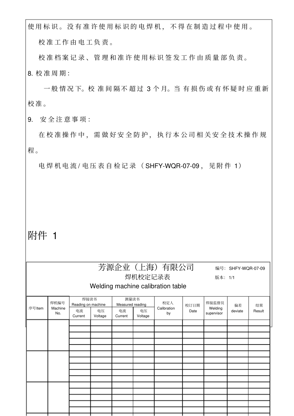 焊机电流表电压表校验规程_第3页