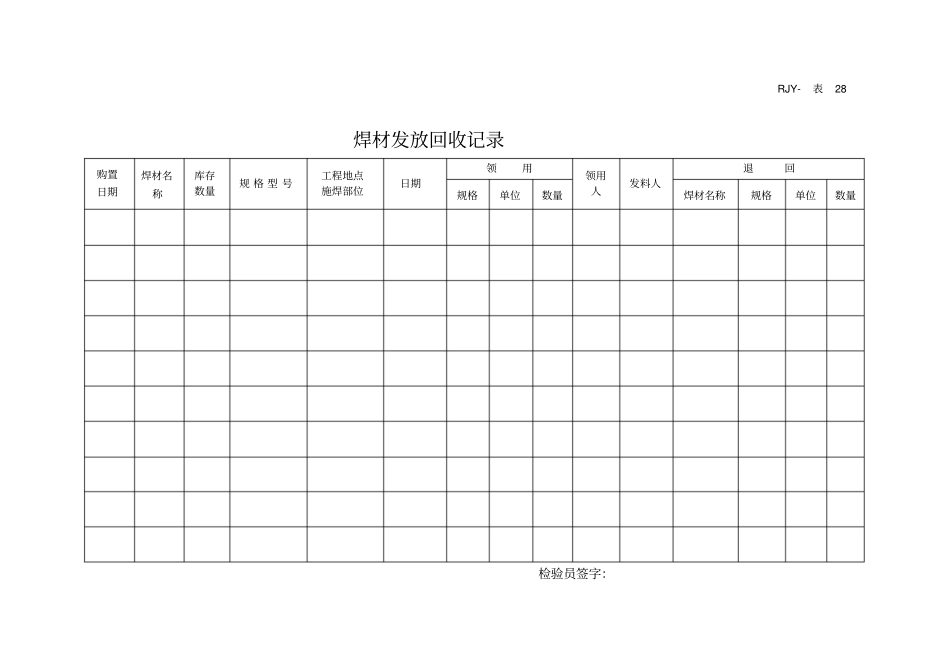 焊材发放回收记录_第1页