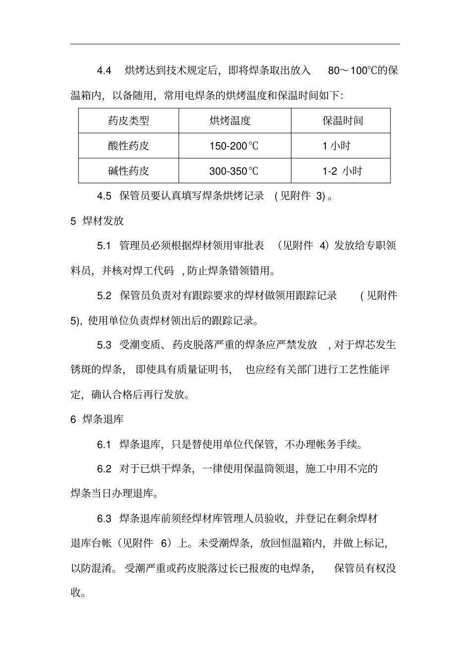焊材仓库管理制度_第3页
