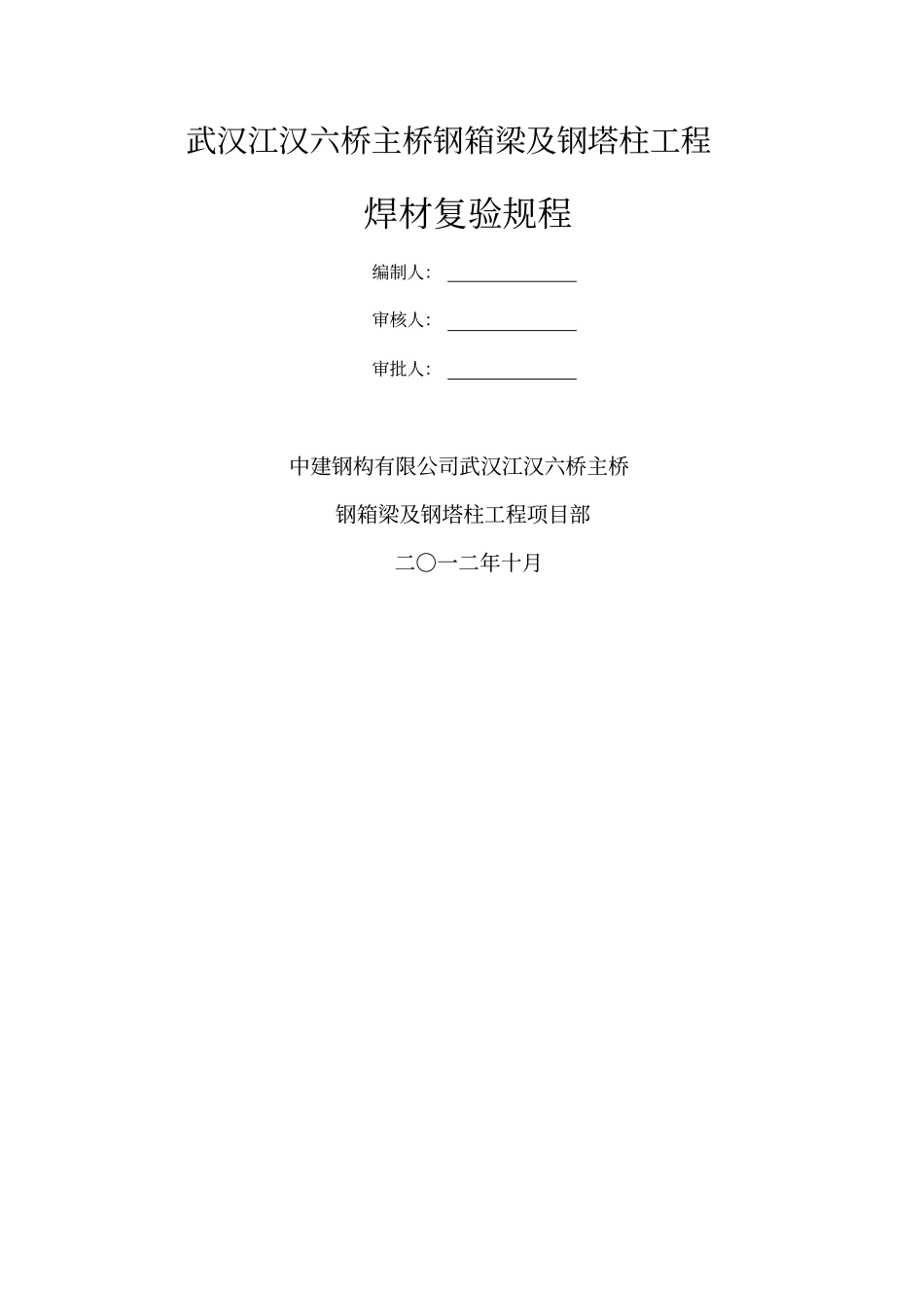 焊材复验规程_第1页