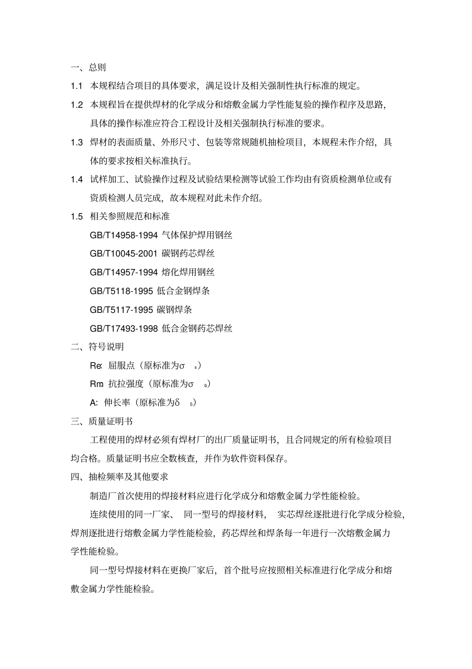 焊材复验规程_第3页