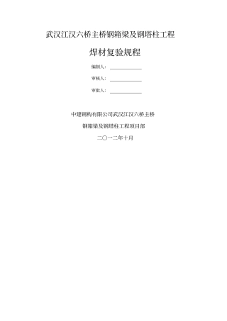 焊材复验规程