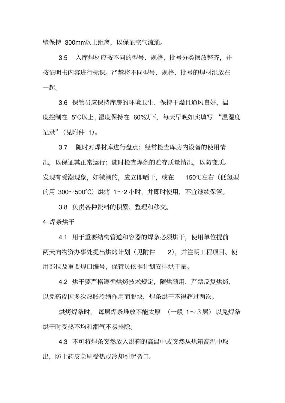 焊材库管理制度_第2页