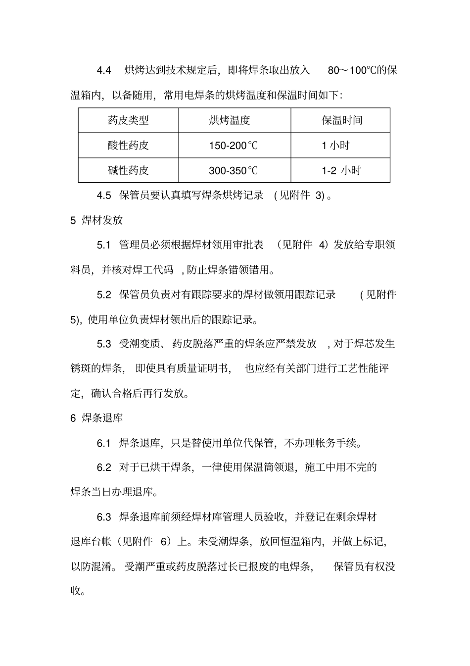 焊材库管理制度_第3页