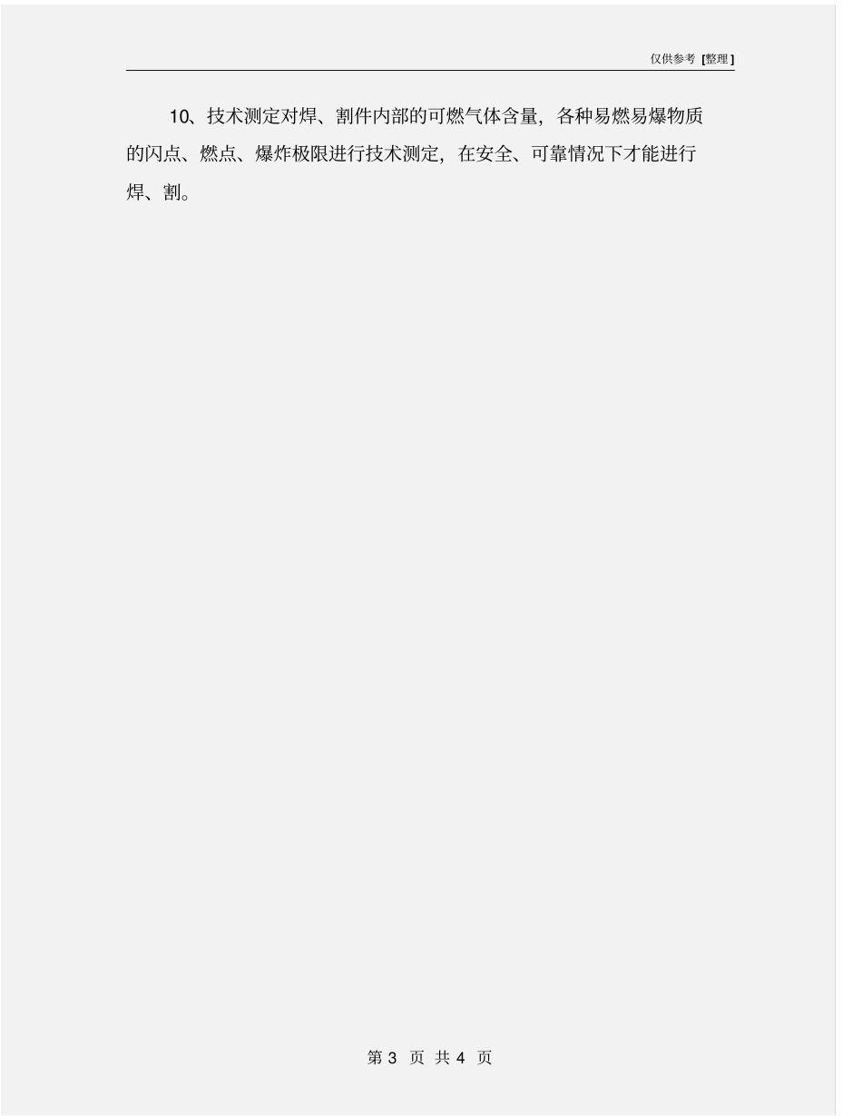 焊接防火技术措施_第3页