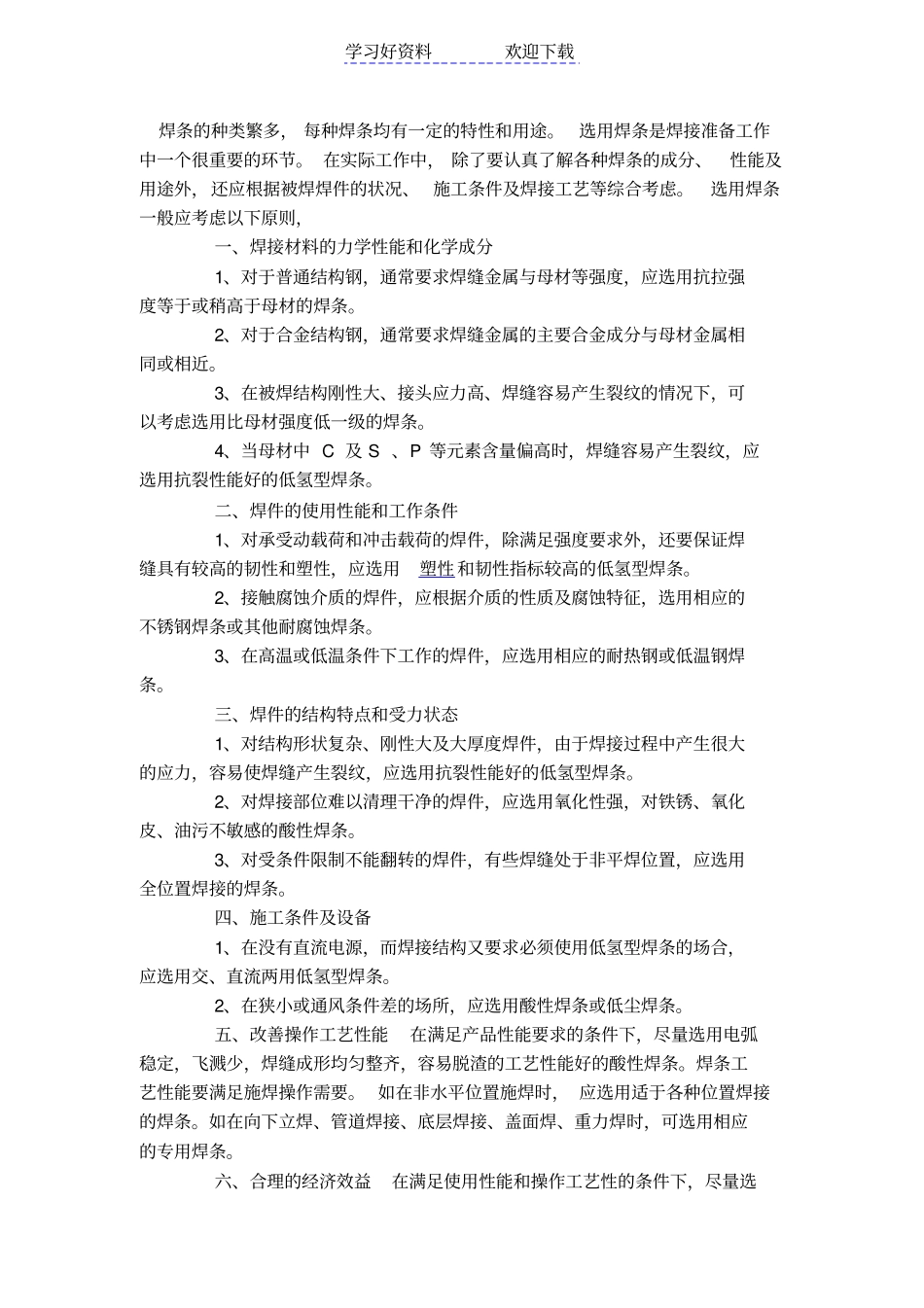 焊条的基础知识大全_第3页