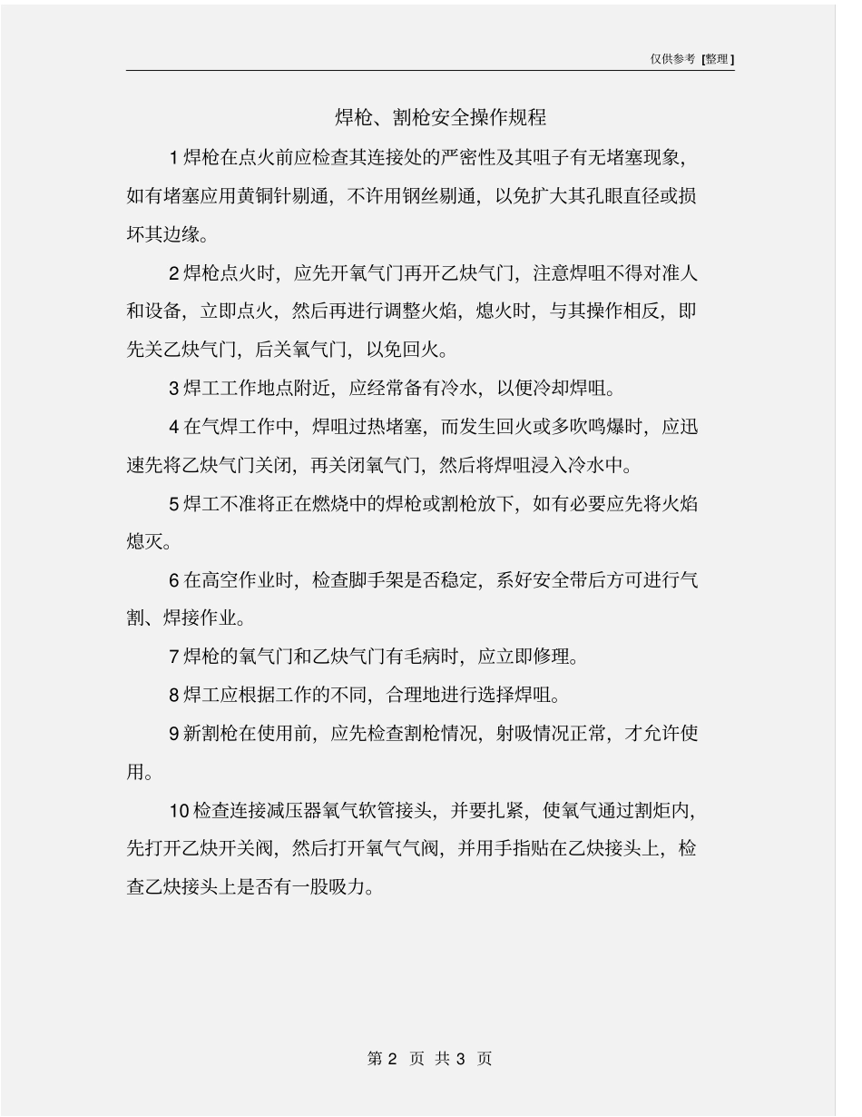 焊枪、割枪安全操作规程_第2页