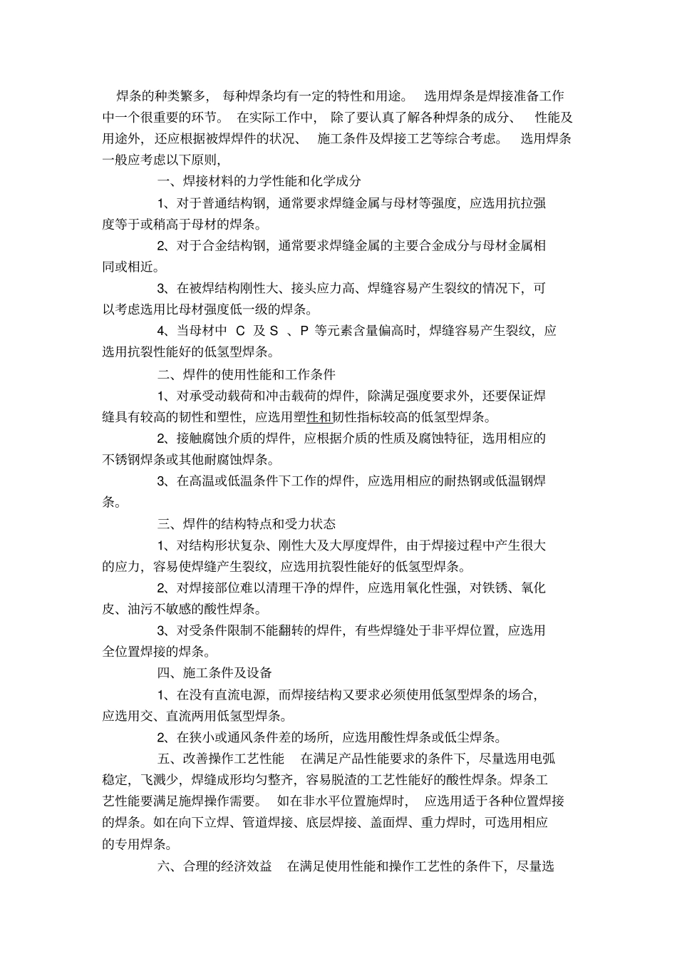 焊条的基础知识大全资料_第3页