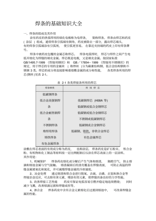 焊条的基础知识大全资料