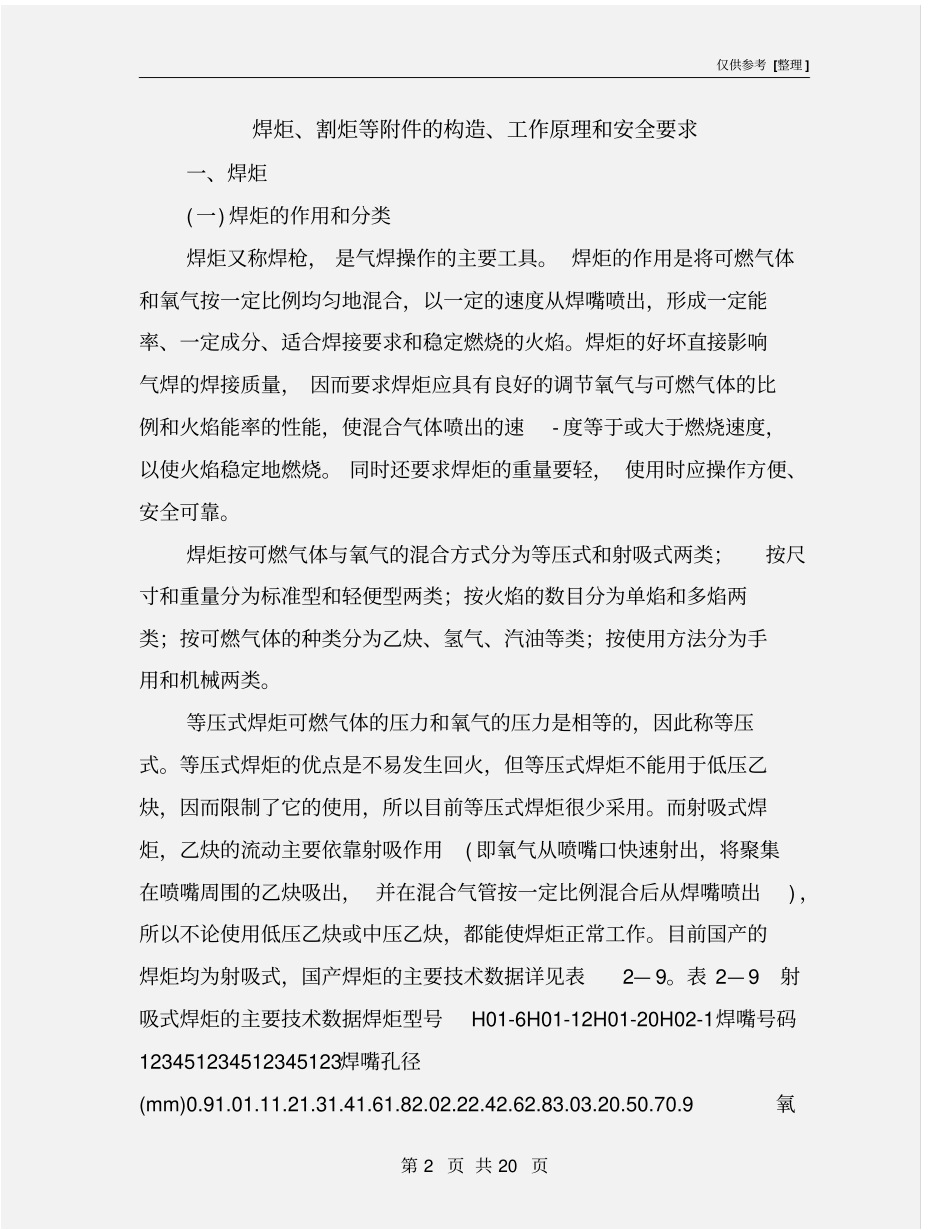 焊炬、割炬等附件的构造、工作原理和安全要求_第2页