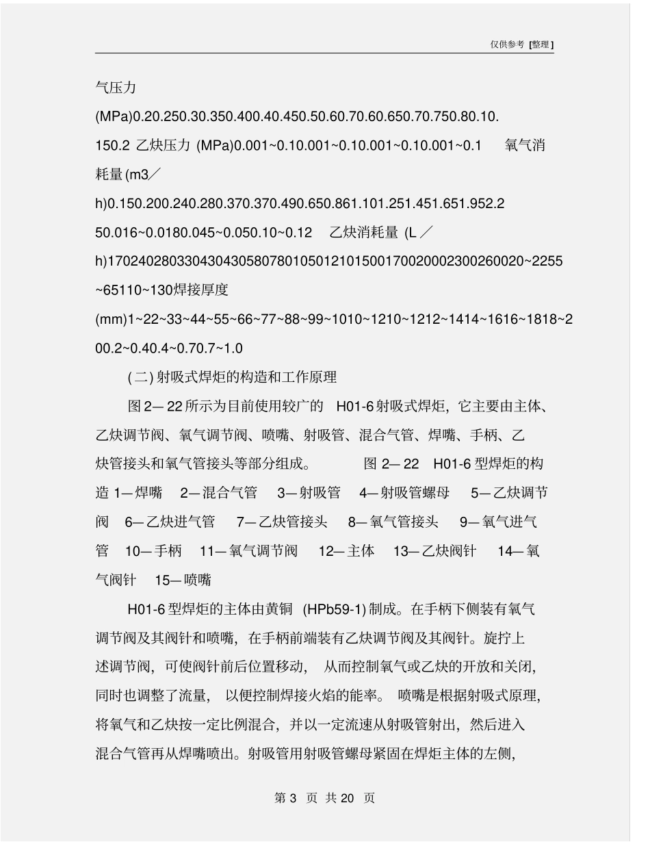 焊炬、割炬等附件的构造、工作原理和安全要求_第3页