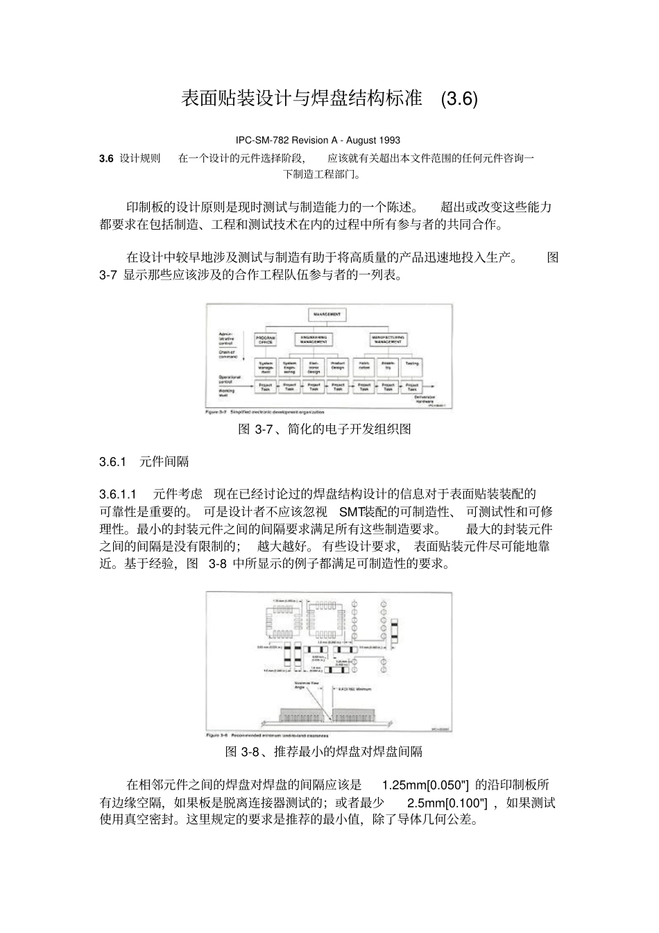 焊盘结构标准中文IPC-SM-782A_第1页