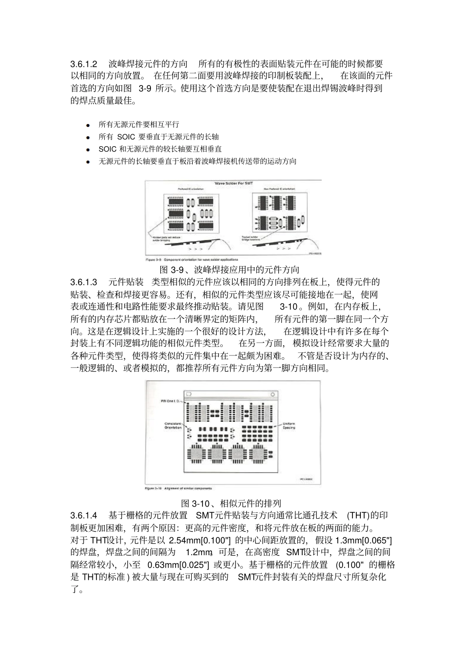 焊盘结构标准中文IPC-SM-782A_第2页