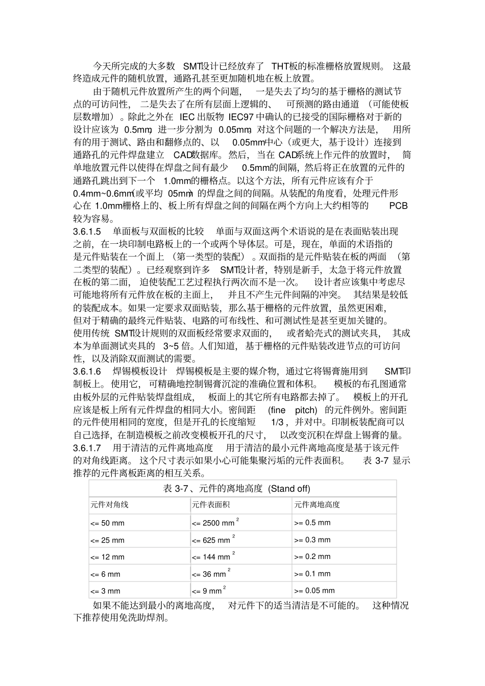 焊盘结构标准中文IPC-SM-782A_第3页