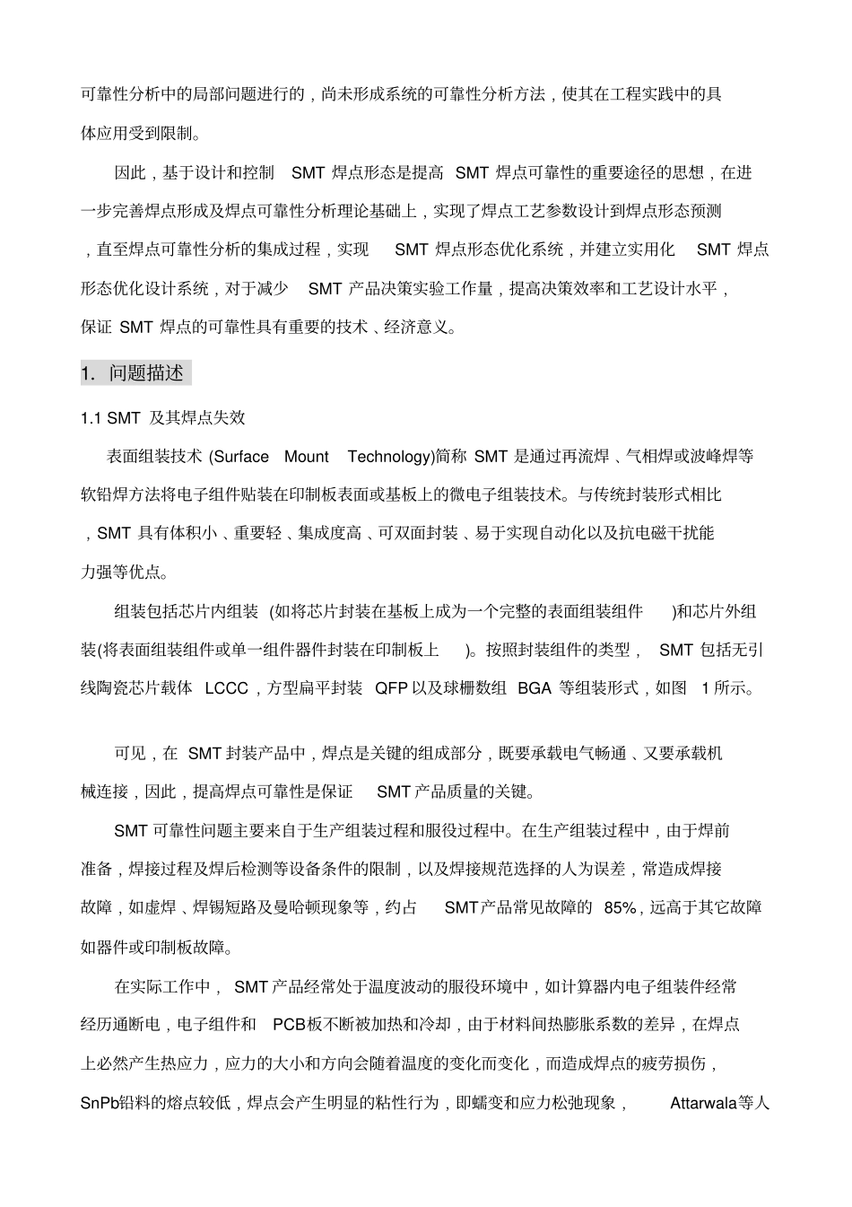 焊点可靠性研究讲解_第2页