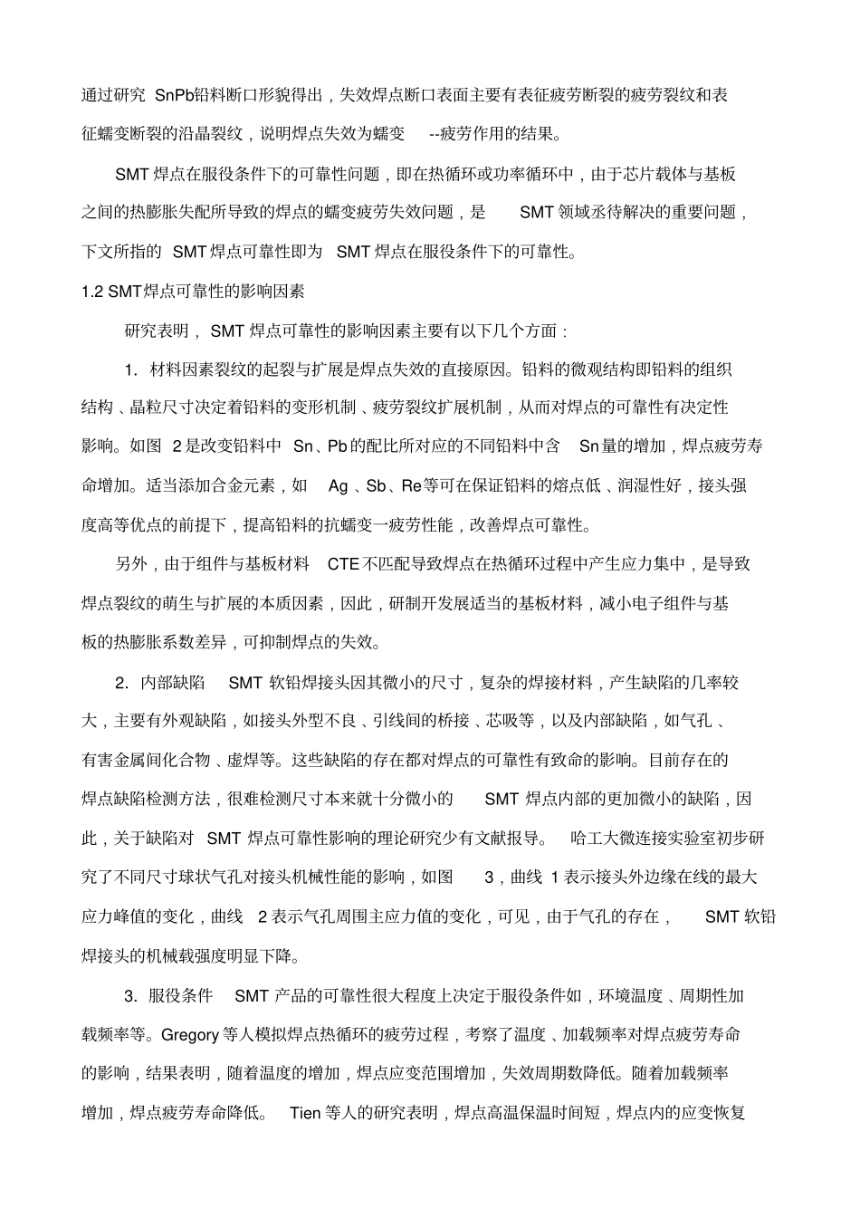 焊点可靠性研究讲解_第3页