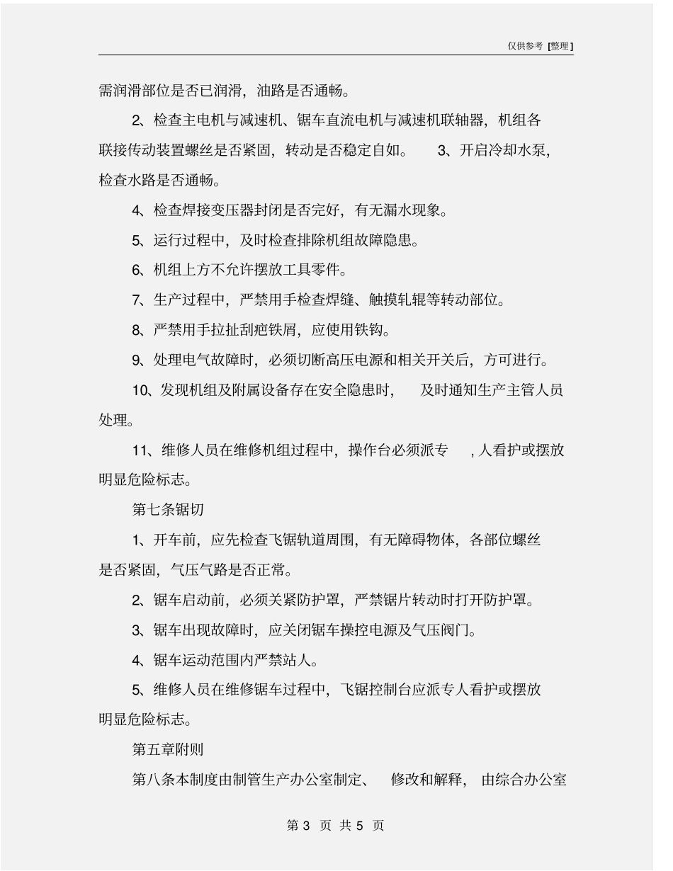 焊管安全操作规程_第3页