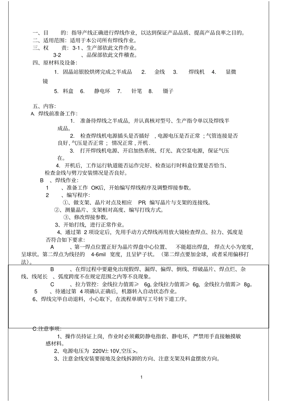 焊线作业指导书_第1页