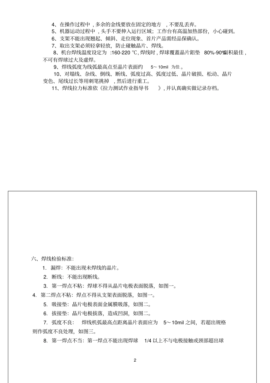 焊线作业指导书_第2页