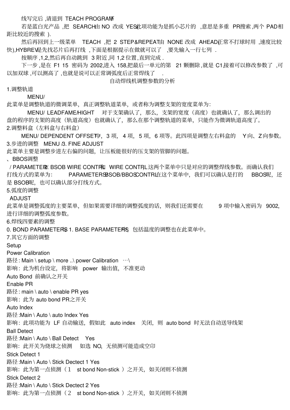 焊线基础知识_第2页