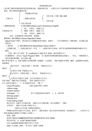 焊线基础知识