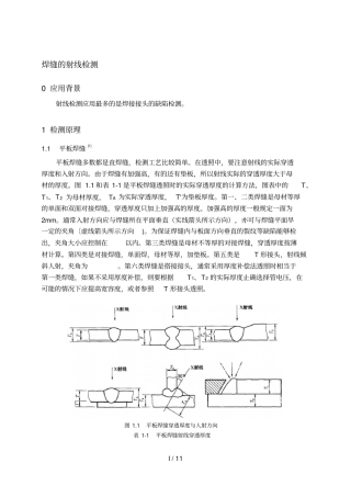 焊缝射线检测无损检测大作业射线检测应用技术