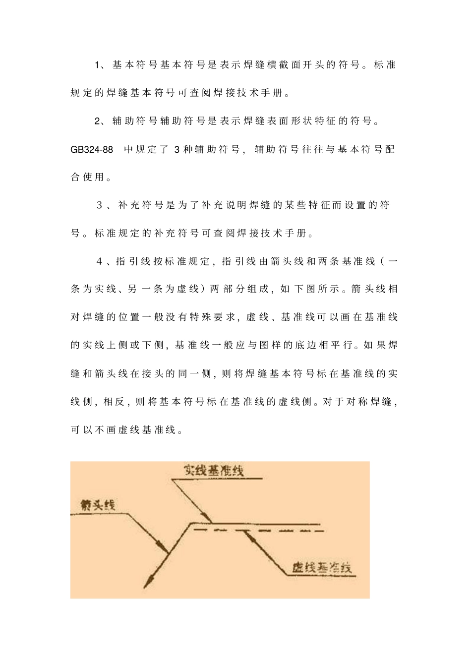 焊缝尺寸标注_第3页