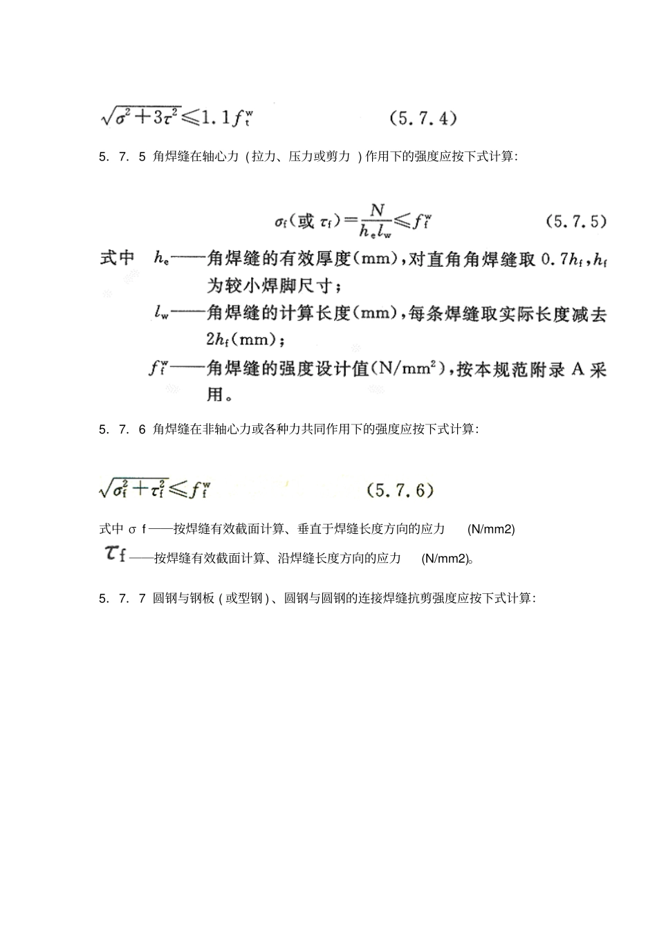 焊缝抗剪强度计算_第2页