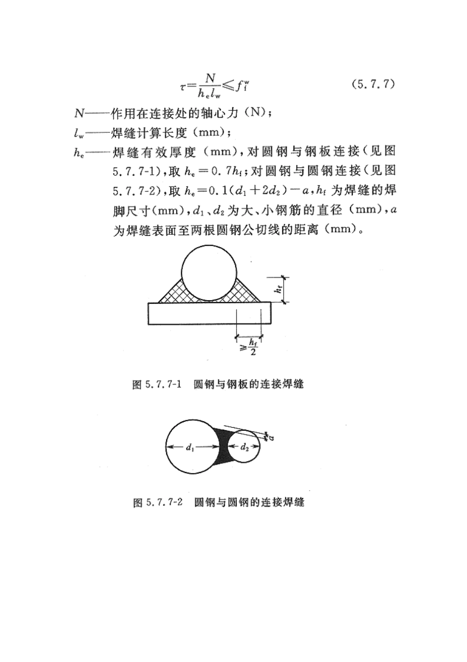焊缝抗剪强度计算_第3页