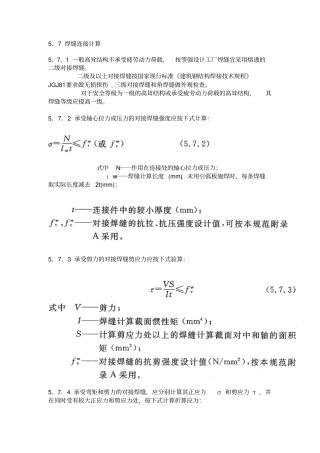 焊缝抗剪强度计算