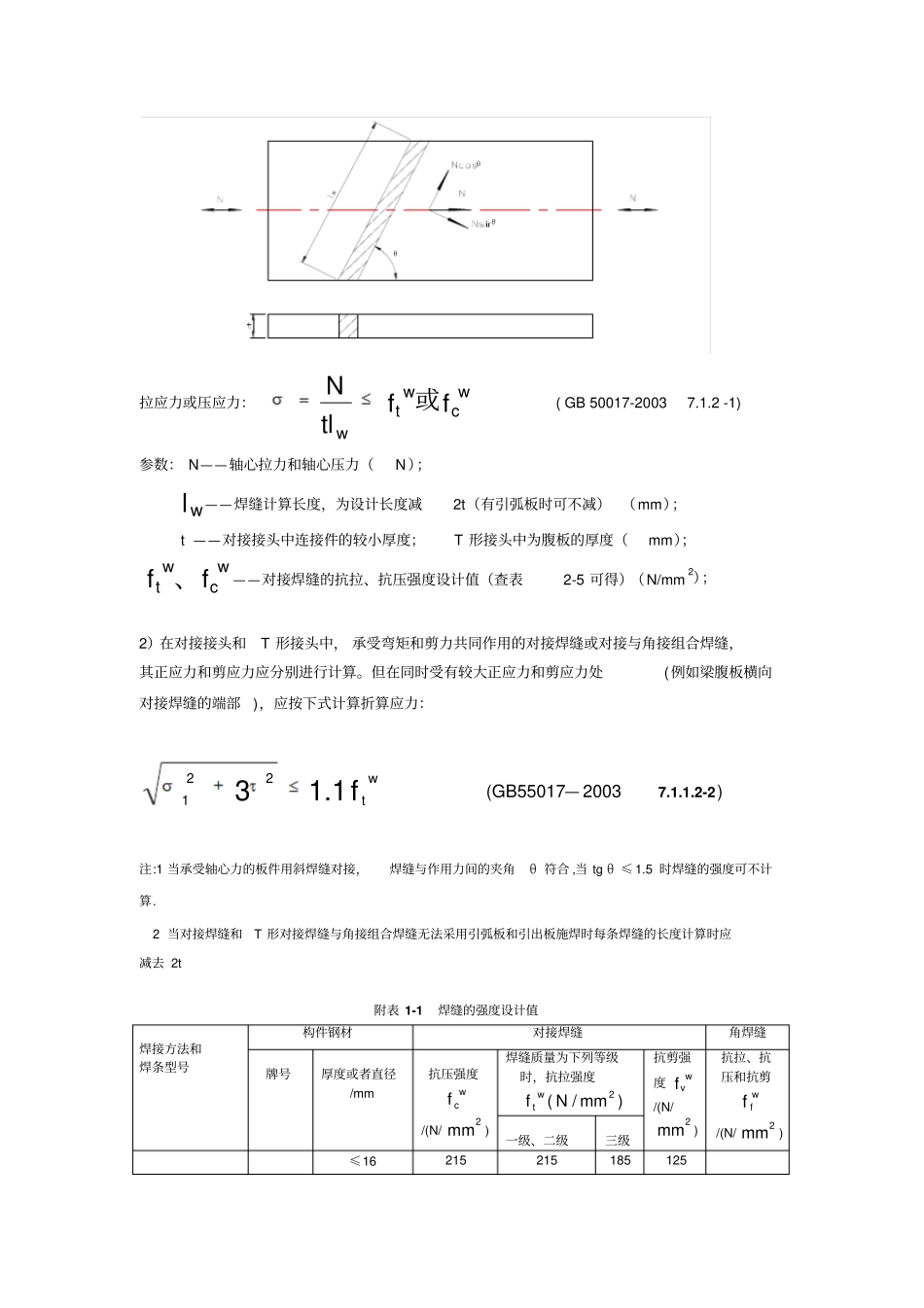 焊缝强度计算书_第2页