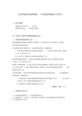 焊缝强度计算书
