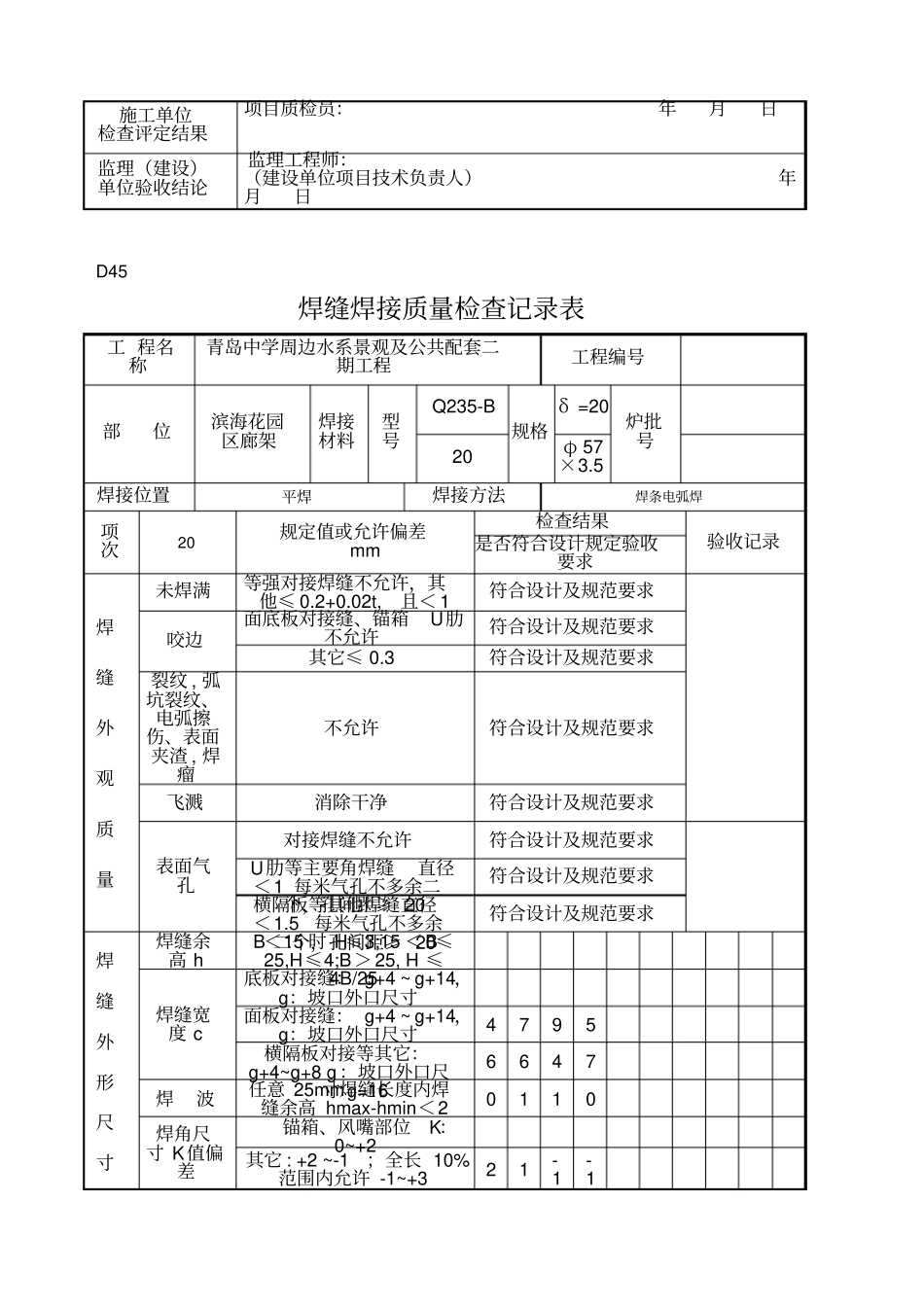 焊缝焊接质量检查记录表_第2页