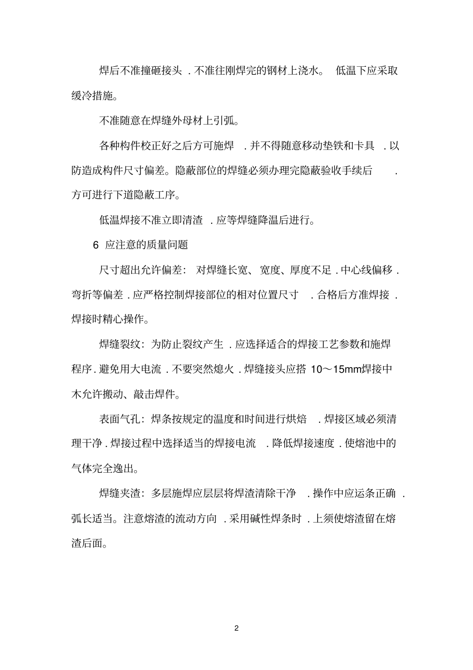 焊缝质量标准和焊缝等级分类_第2页