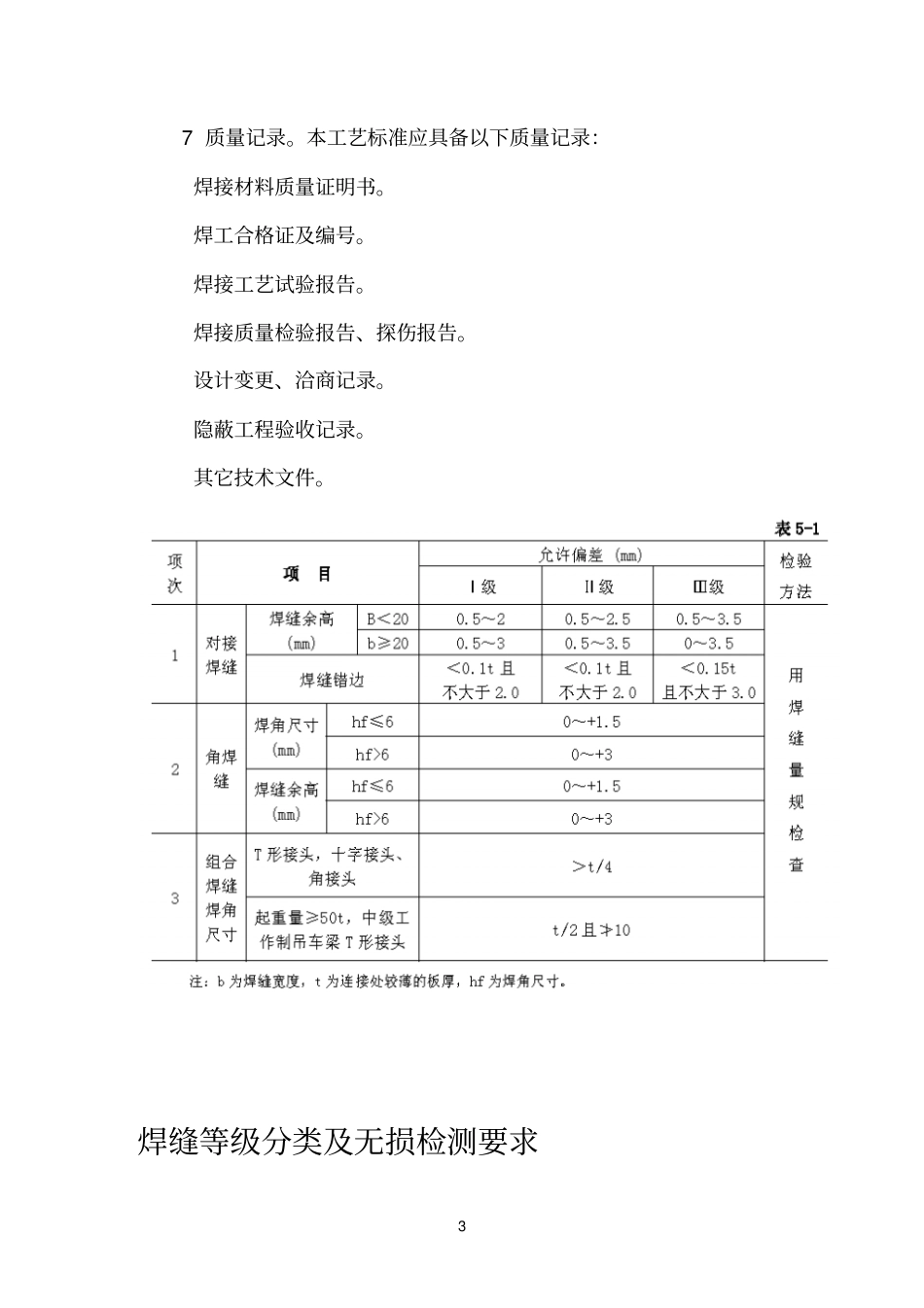 焊缝质量标准和焊缝等级分类_第3页