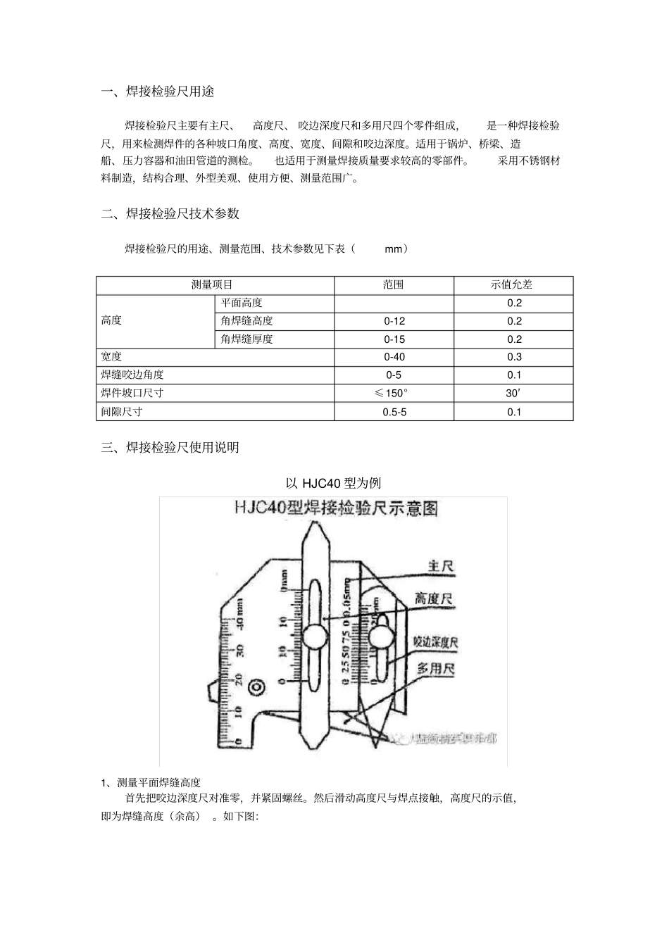 焊缝检验尺使用规范_第1页