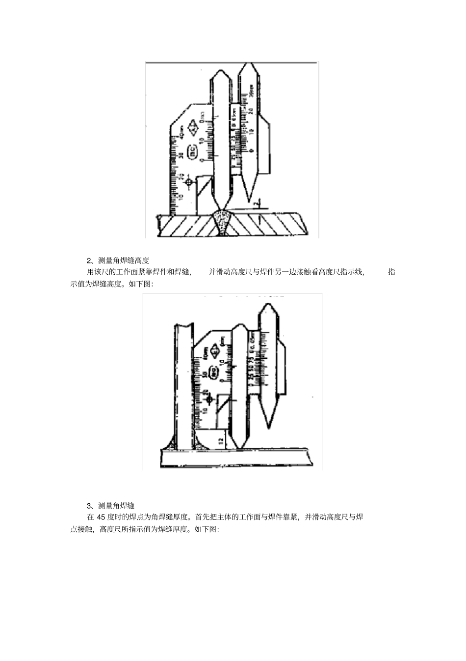 焊缝检验尺使用规范_第2页