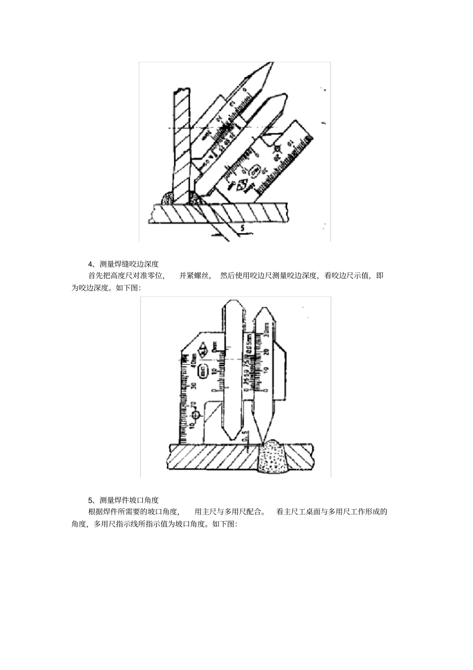 焊缝检验尺使用规范_第3页