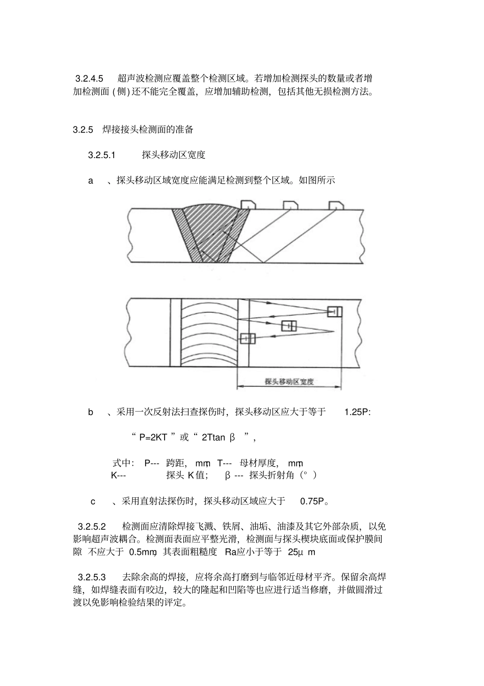 焊缝超声波作业指导书重点讲义资料_第3页