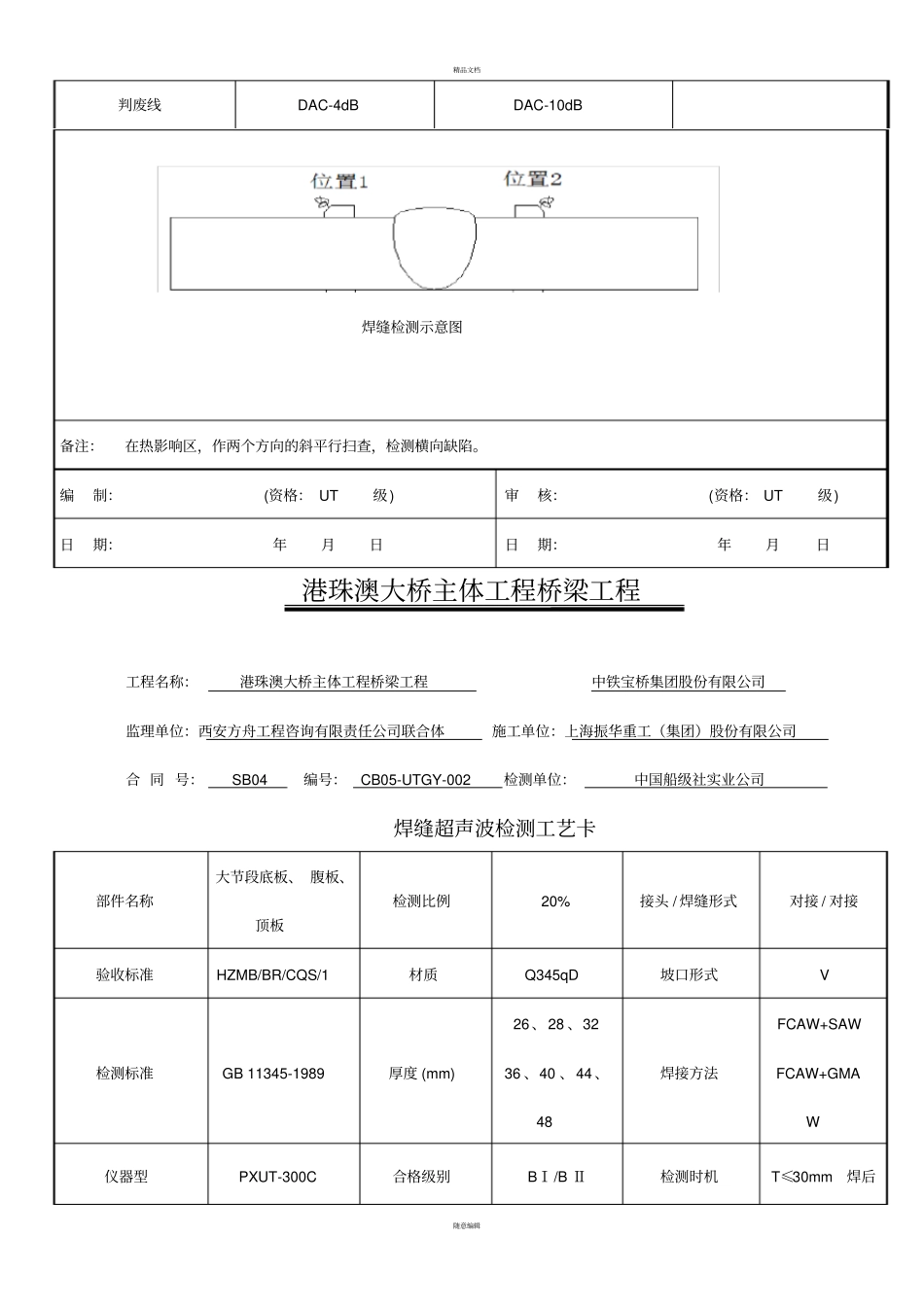 焊缝超声波检测工艺卡_第2页