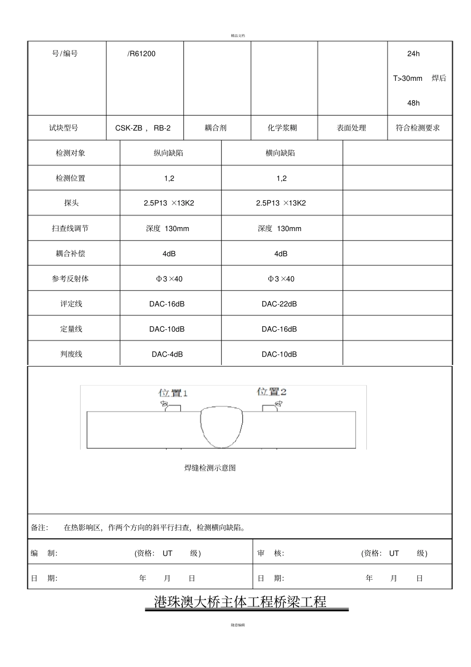 焊缝超声波检测工艺卡_第3页