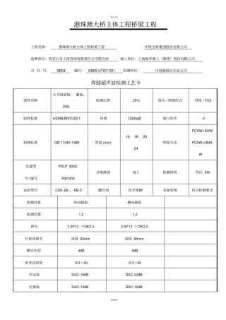 焊缝超声波检测工艺卡