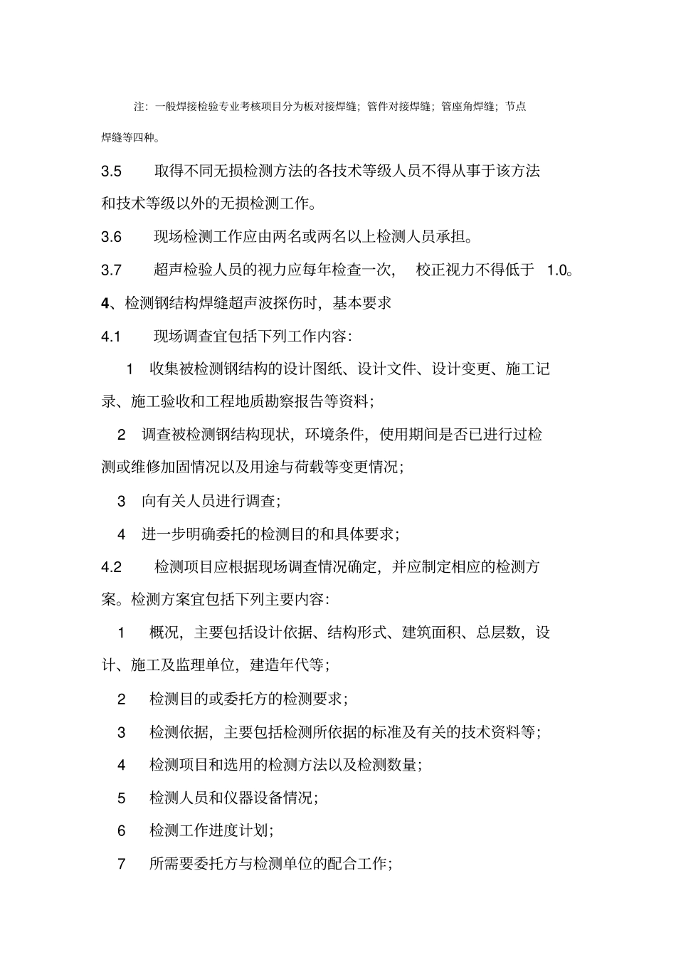 焊缝超声波探伤作业指导书_第3页