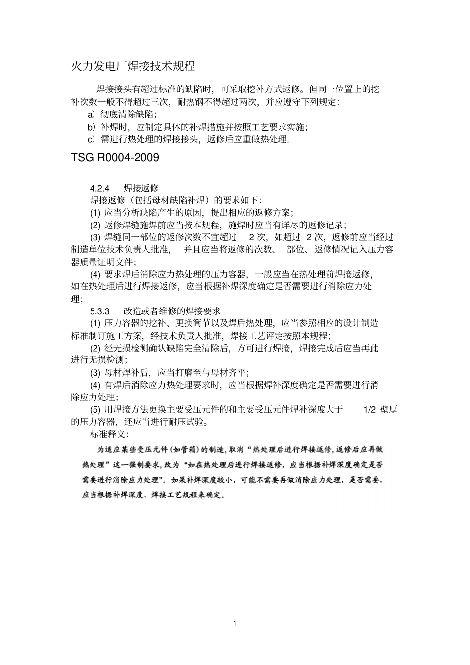 焊缝返修后是否热处理_第1页