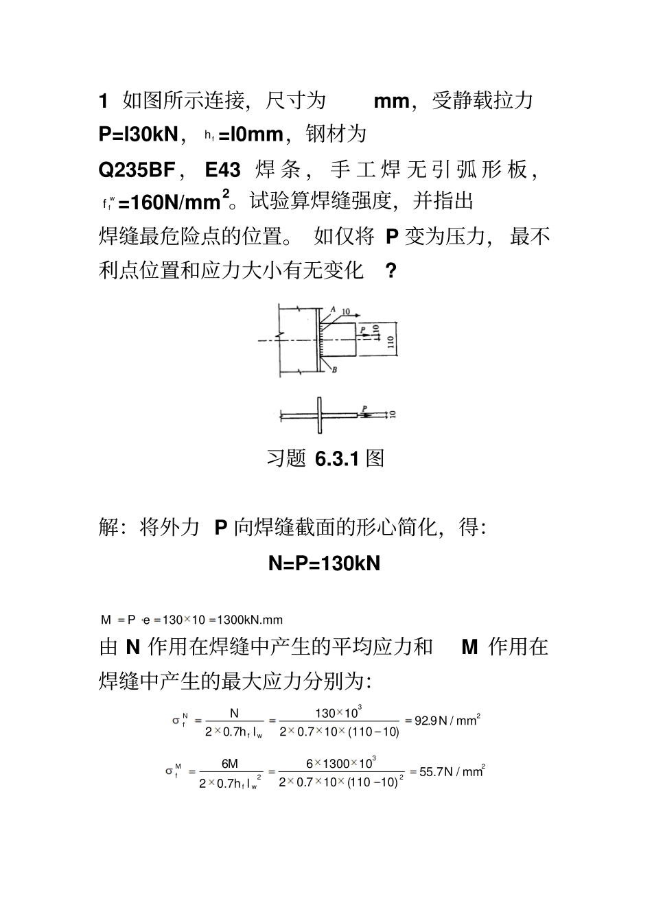 焊缝连接答案_第3页